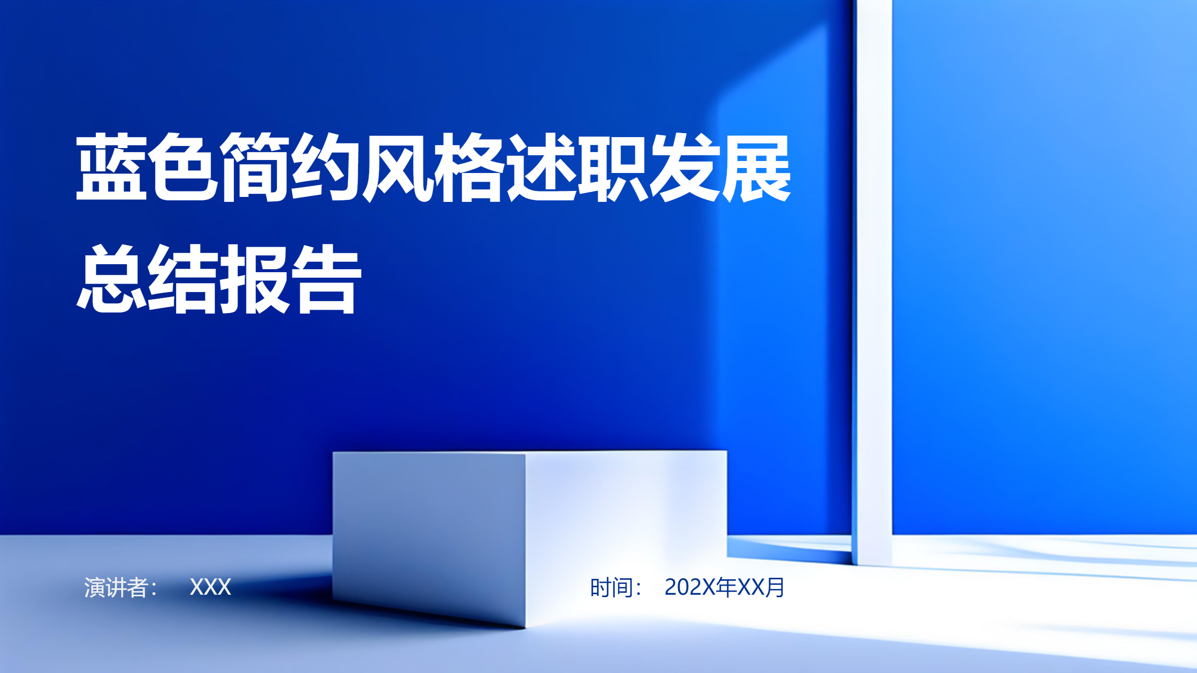 一键生成PPT